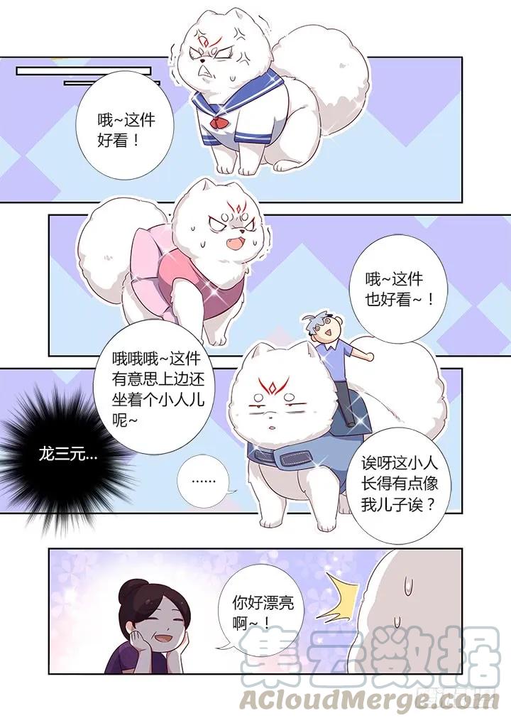妖怪名单 390.你好漂亮 第7页