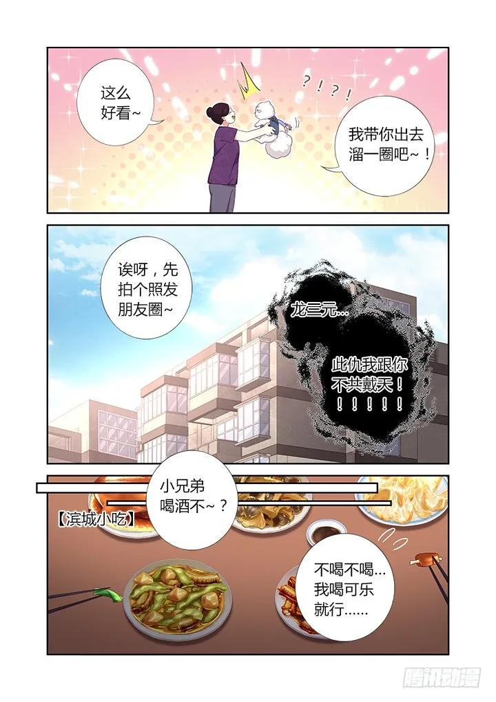 妖怪名单 390.你好漂亮 第8页