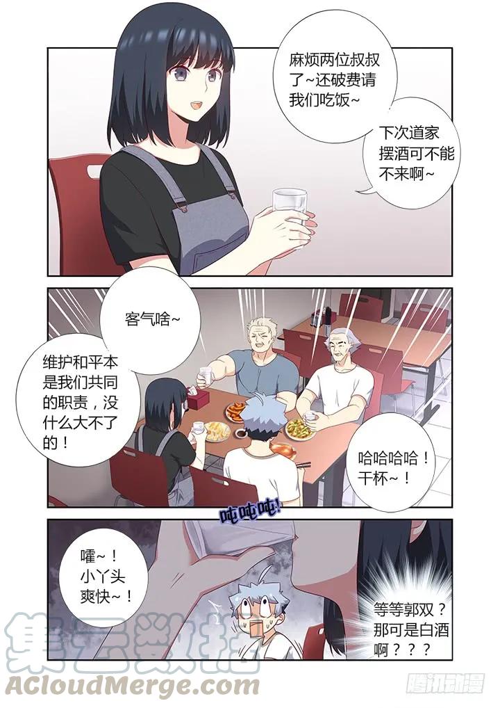 妖怪名单 390.你好漂亮 第9页