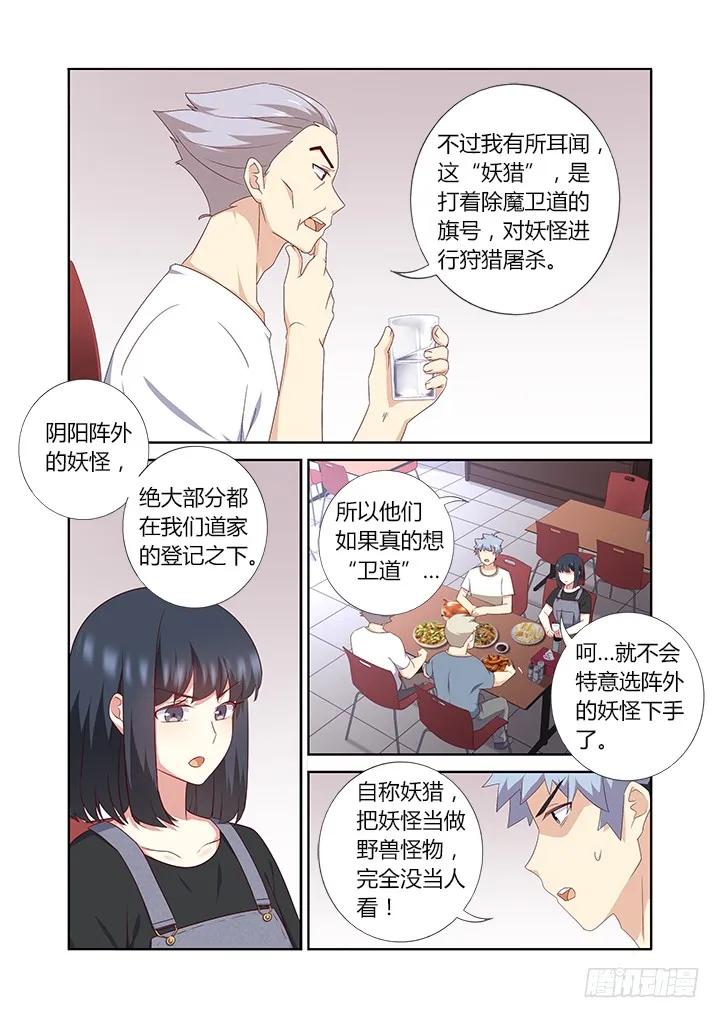 妖怪名单 390.你好漂亮 第10页