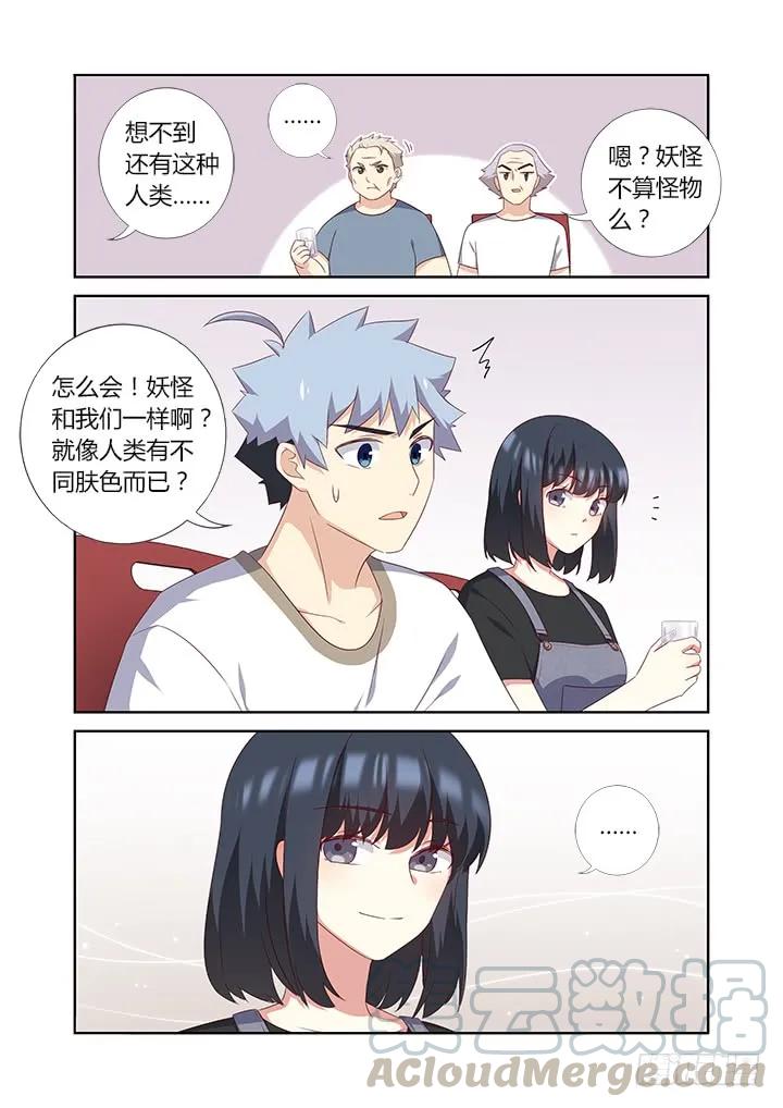 妖怪名单 390.你好漂亮 第11页