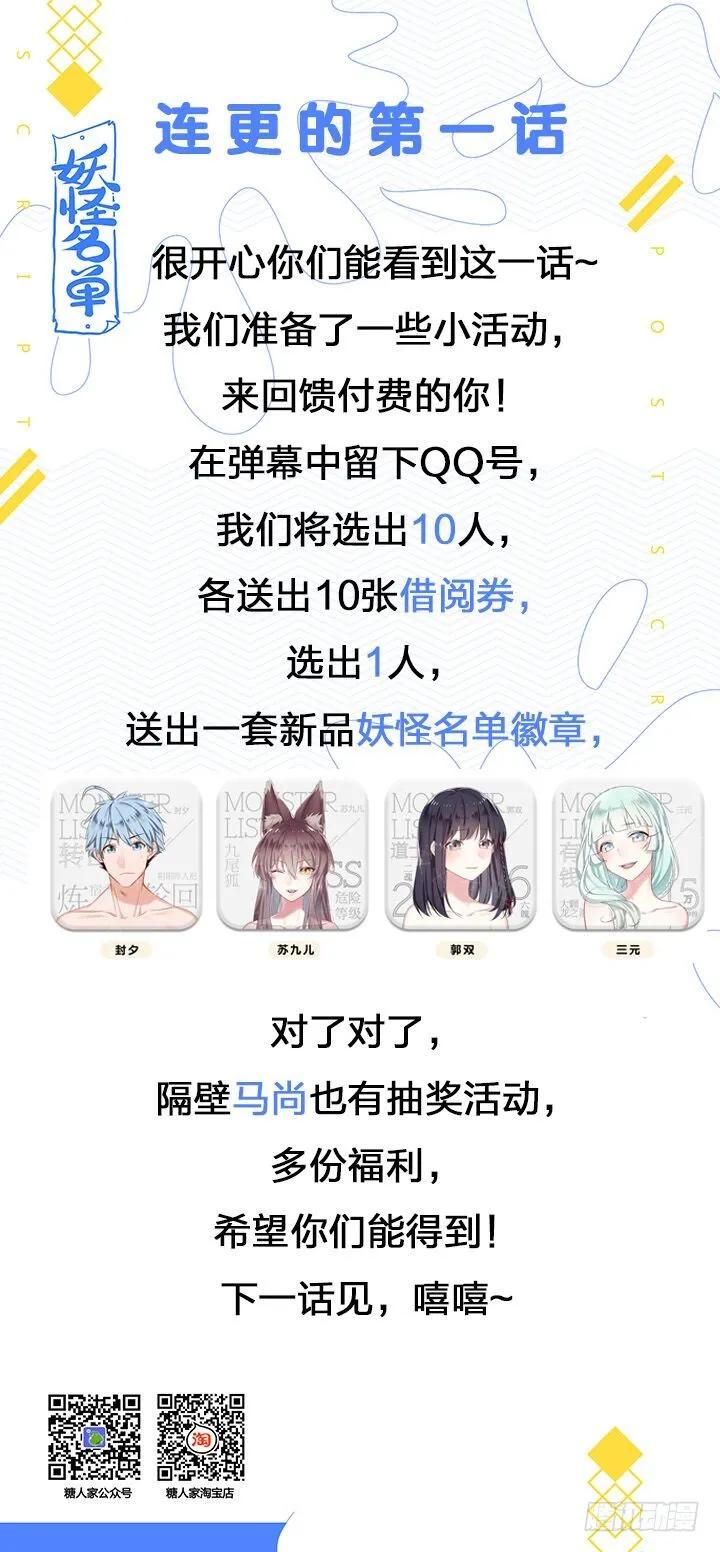 妖怪名单 390.你好漂亮 第14页