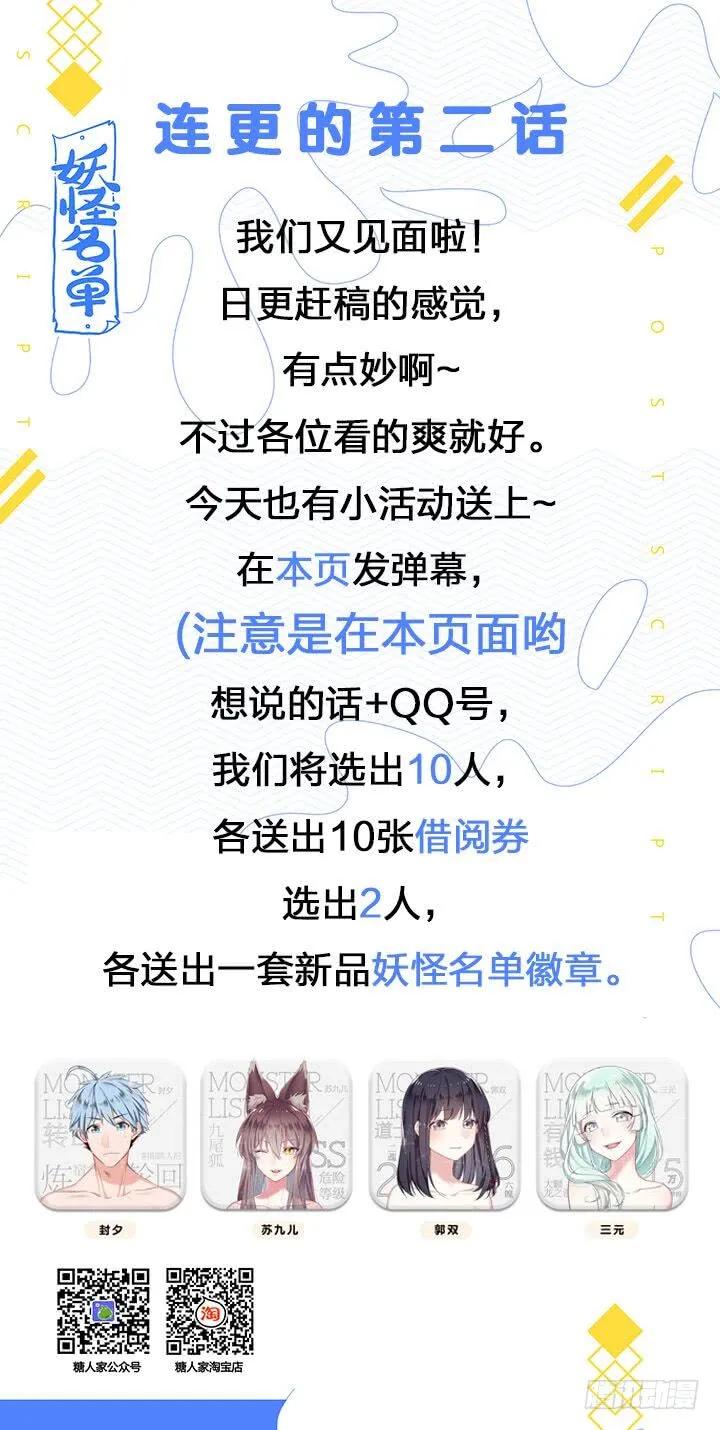 妖怪名单 391.酒后 第14页