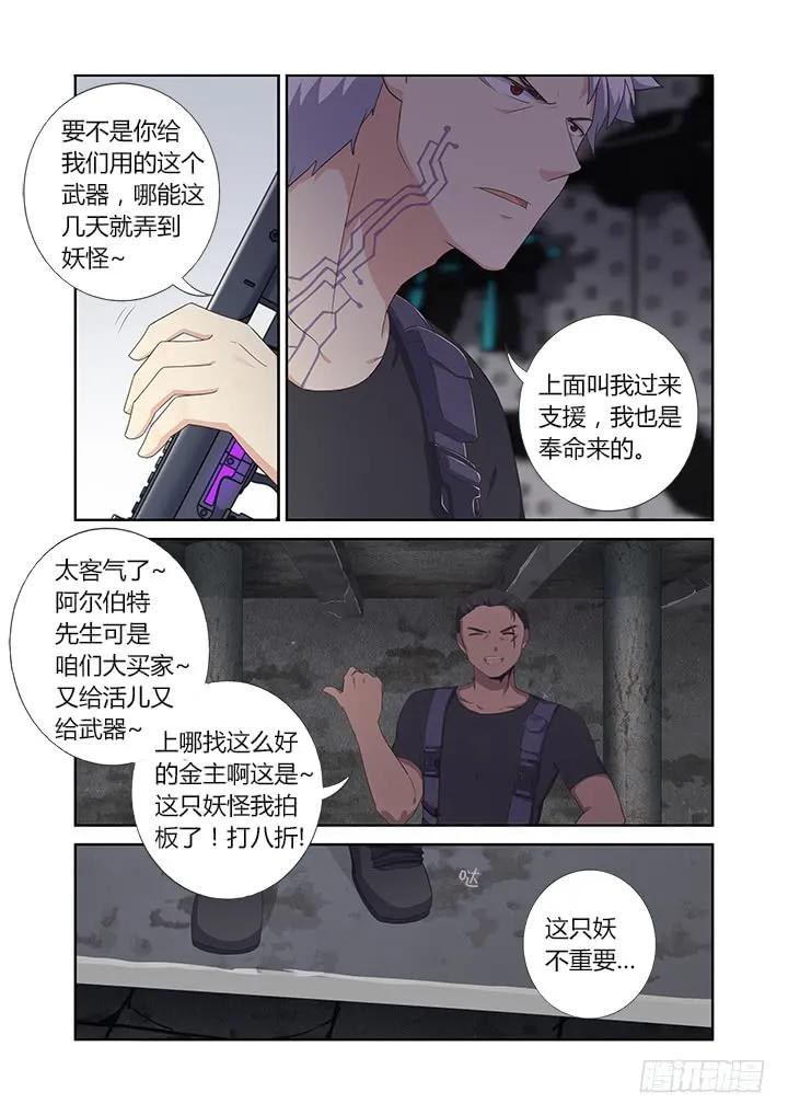 妖怪名单 391.酒后 第8页