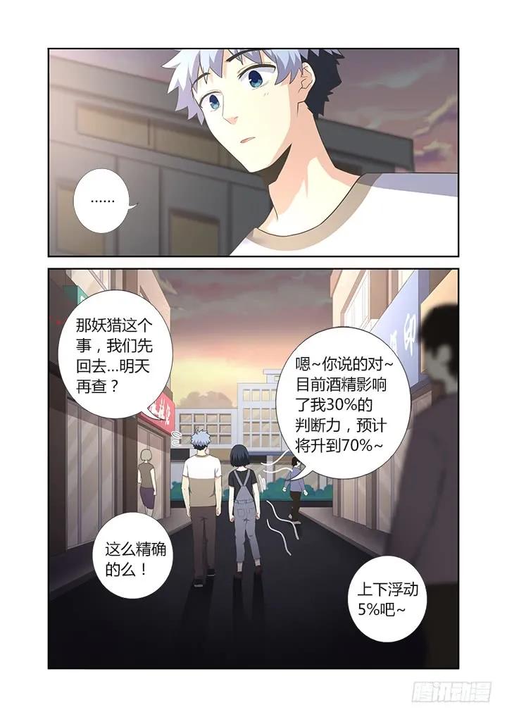 妖怪名单 391.酒后 第4页