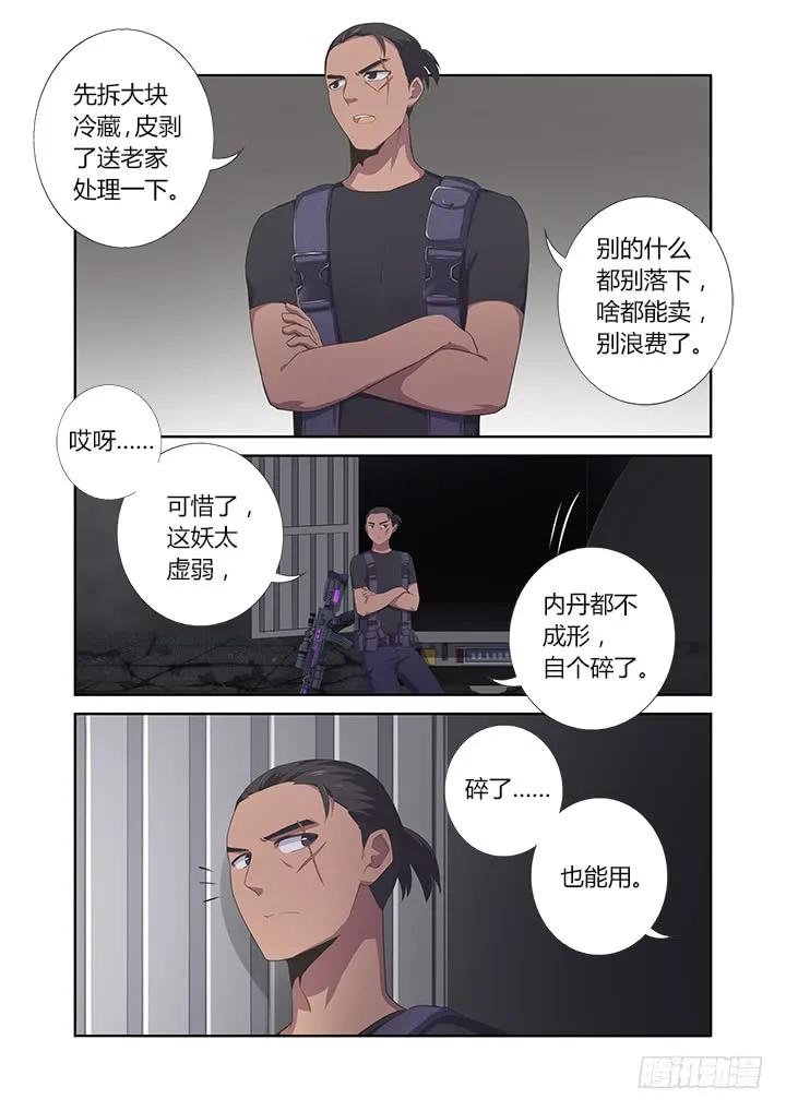妖怪名单 391.酒后 第6页