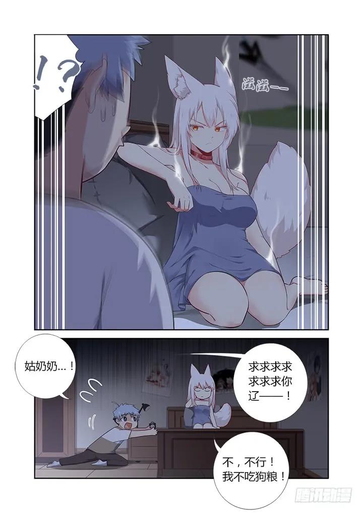 妖怪名单 392.我全都要 第5页