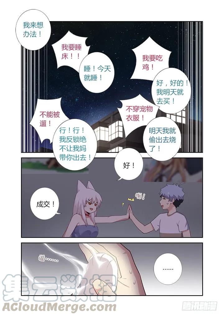 妖怪名单 392.我全都要 第6页