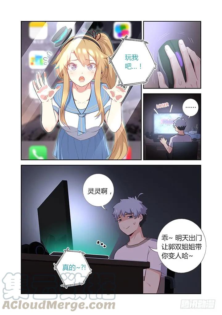 妖怪名单 393.玩手机 第2页