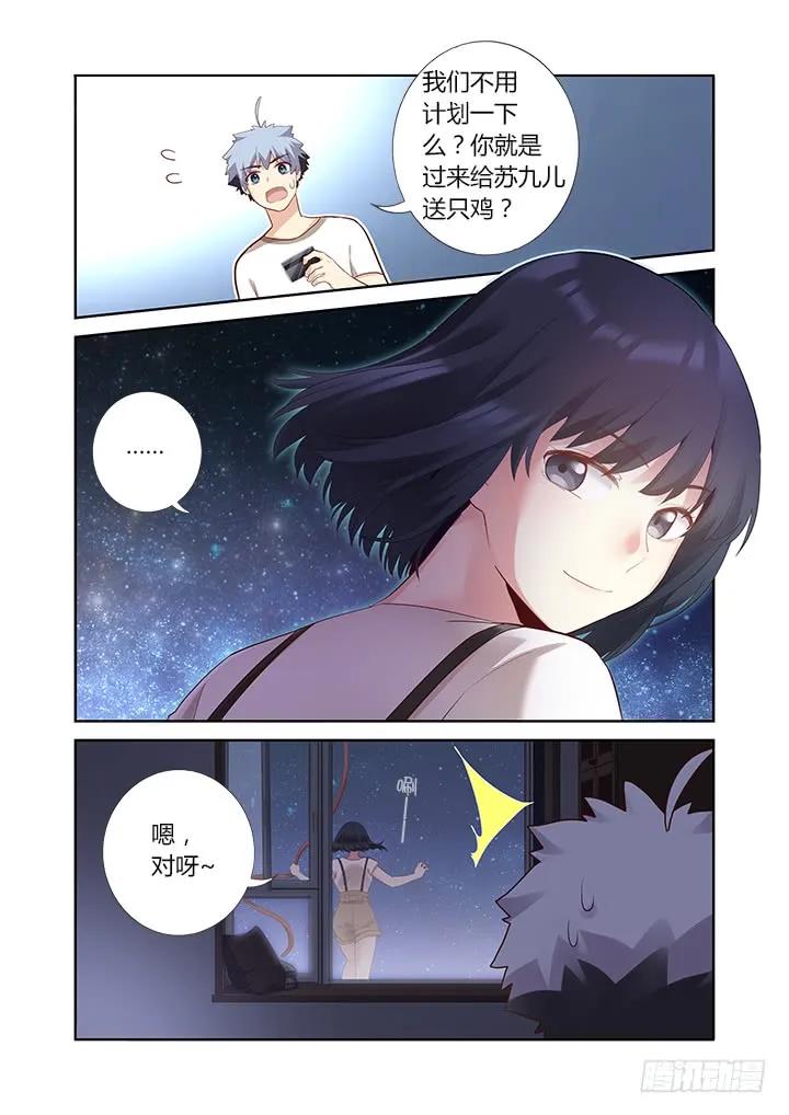 妖怪名单 393.玩手机 第9页