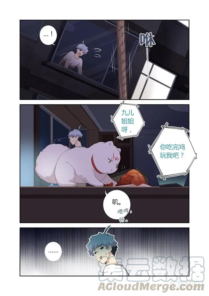 妖怪名单 393.玩手机 第10页