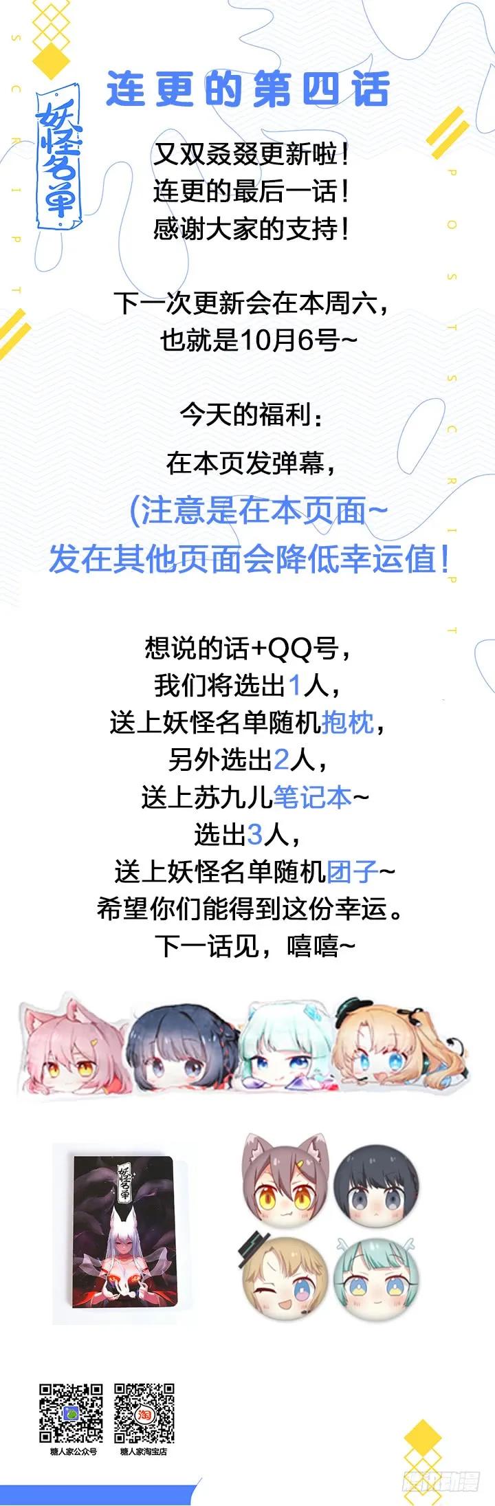 妖怪名单 393.玩手机 第11页