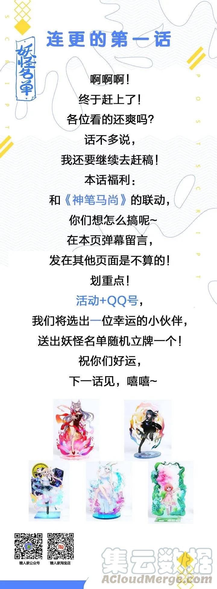妖怪名单 394.惊坐起 第11页