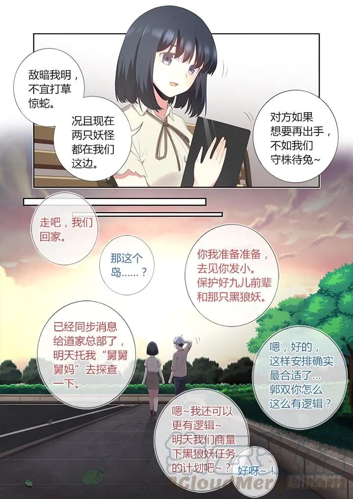 妖怪名单 395.调查 第10页