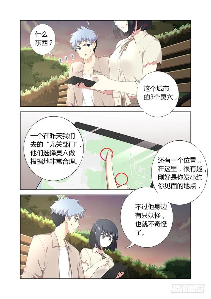 妖怪名单 395.调查 第7页