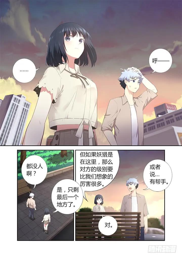妖怪名单 395.调查 第5页