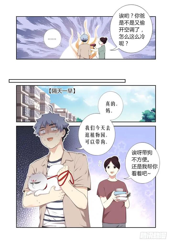 妖怪名单 396.你好香啊 第6页