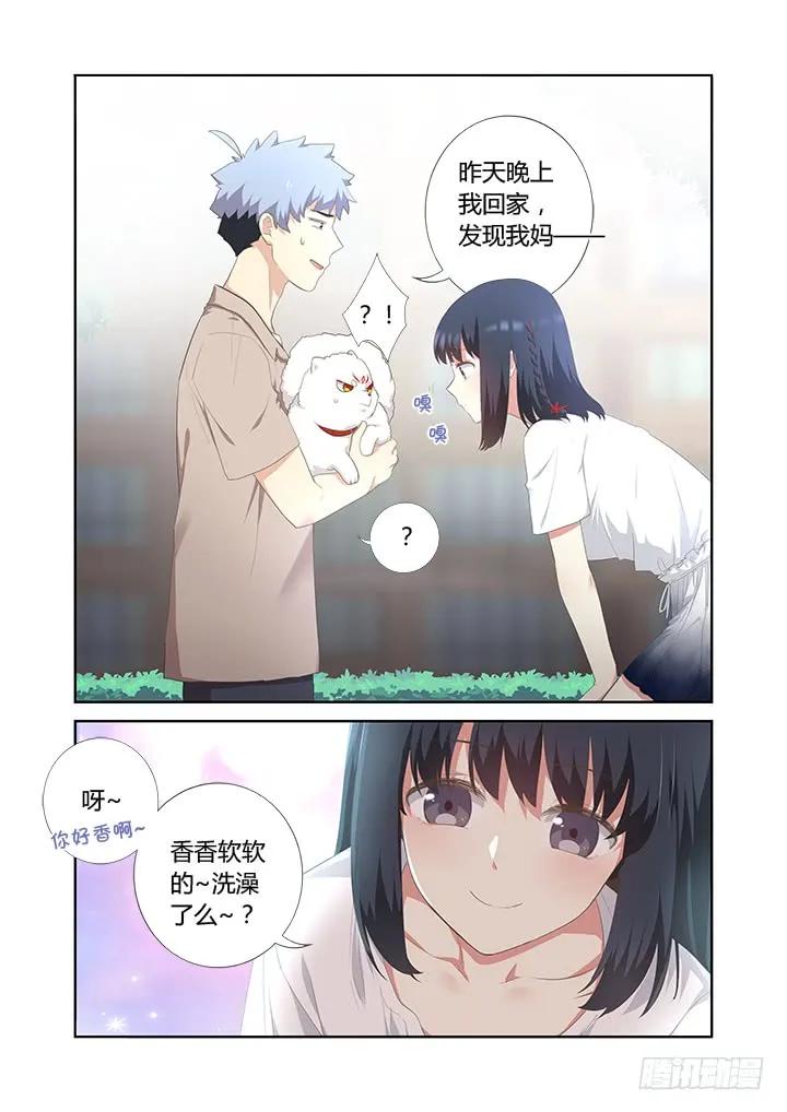 妖怪名单 396.你好香啊 第8页
