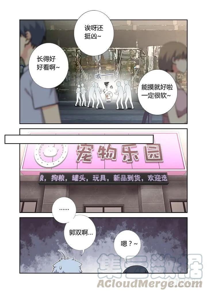 妖怪名单 396.你好香啊 第13页