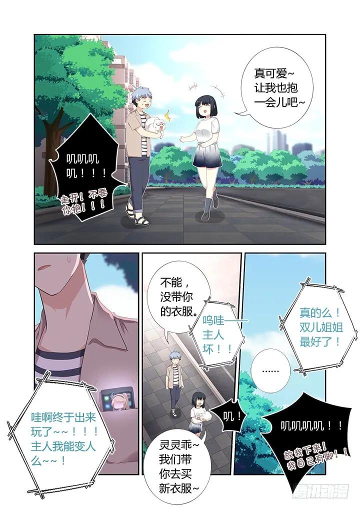 妖怪名单 396.你好香啊 第9页