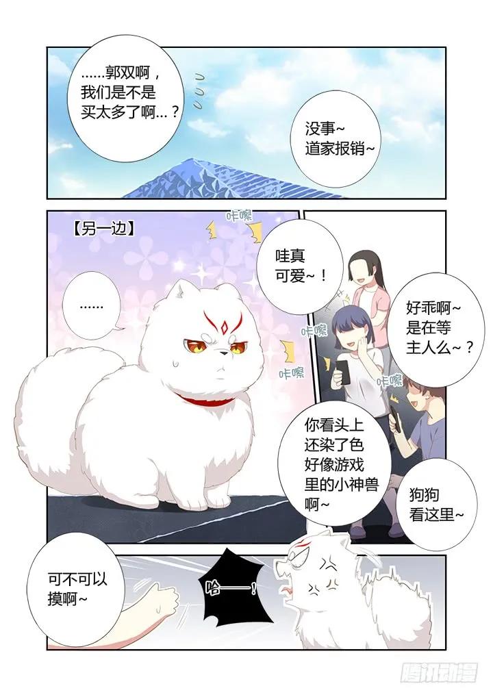 妖怪名单 396.你好香啊 第12页
