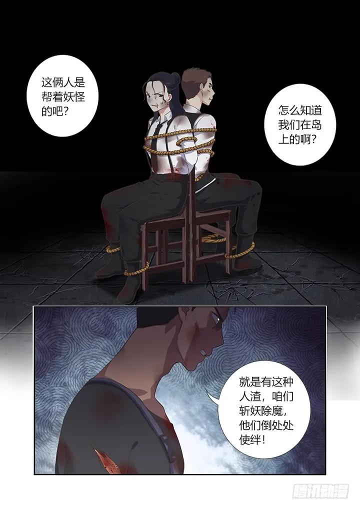 妖怪名单 397.孤岛 第9页