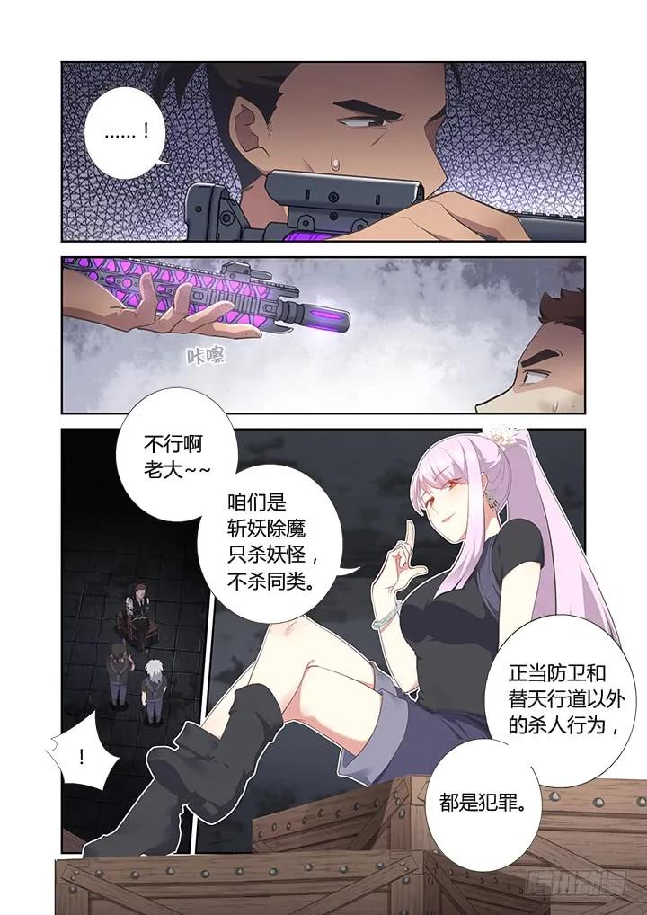 妖怪名单 398.挚友 第3页