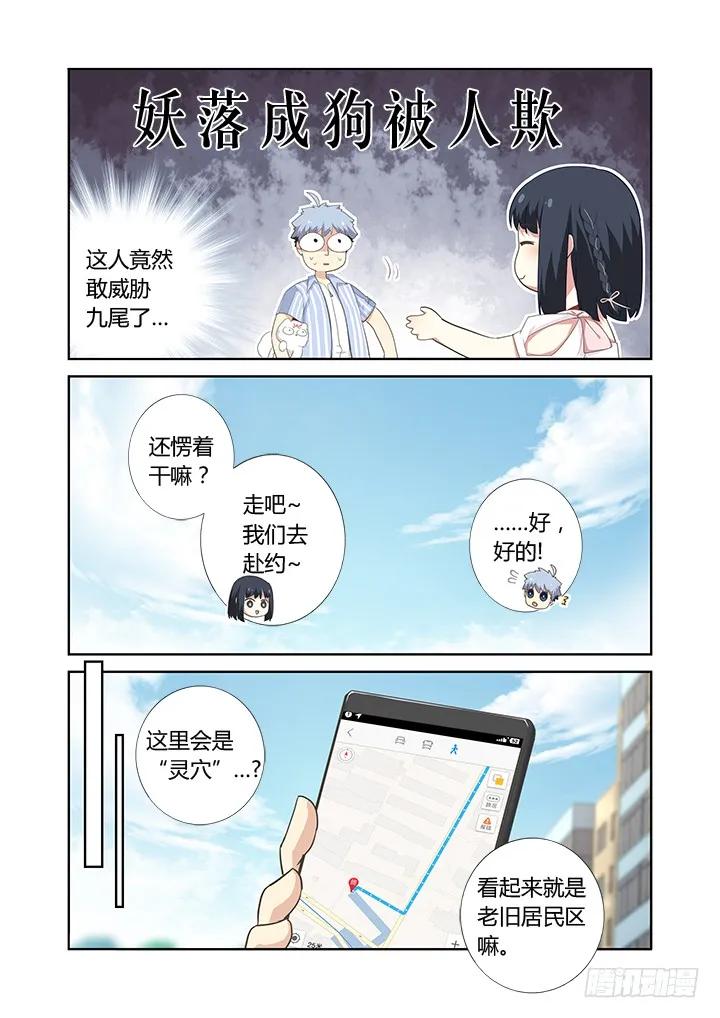 妖怪名单 398.挚友 第9页
