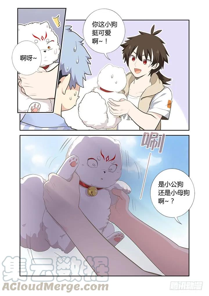 妖怪名单 398.挚友 第13页