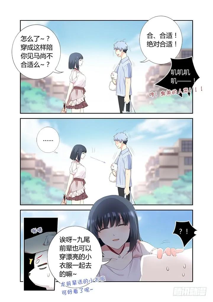 妖怪名单 398.挚友 第8页