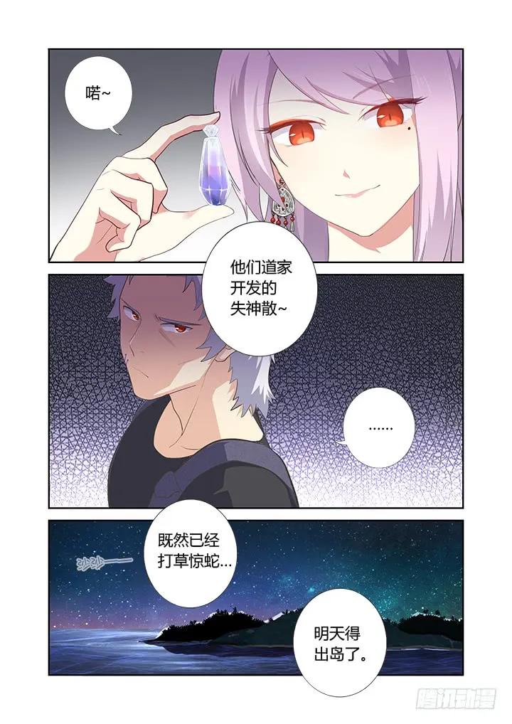 妖怪名单 398.挚友 第5页