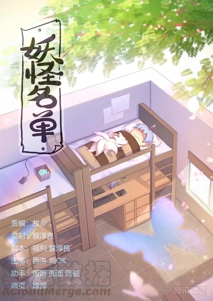 妖怪名单 398.挚友 第1页