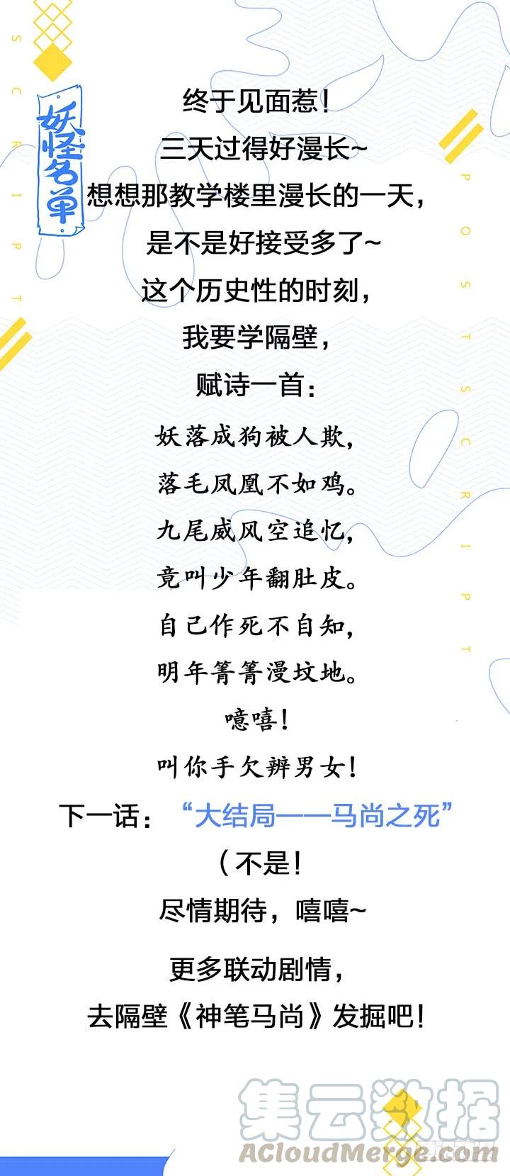 妖怪名单 398.挚友 第16页