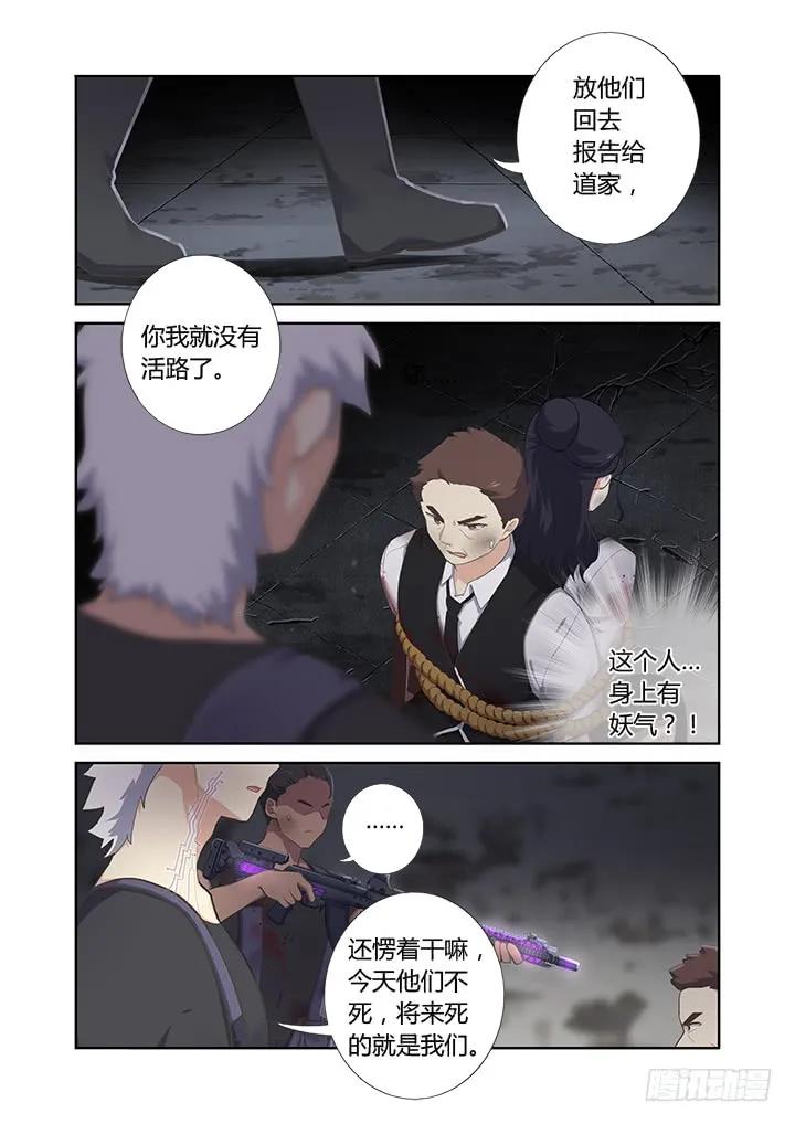 妖怪名单 398.挚友 第2页