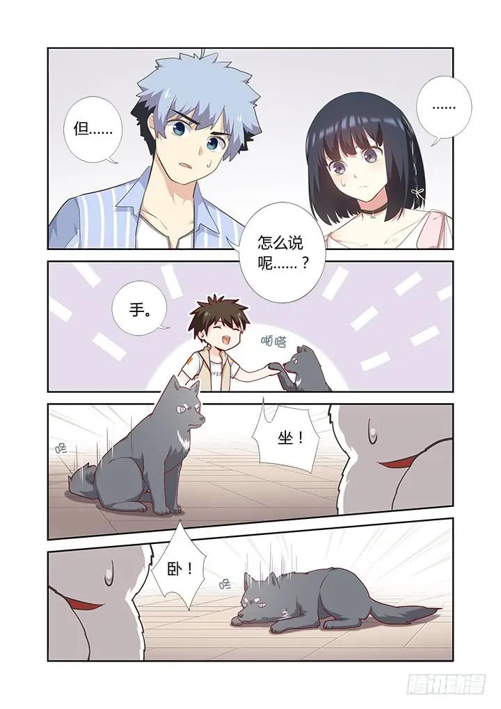 妖怪名单 399.狗与狗 第12页