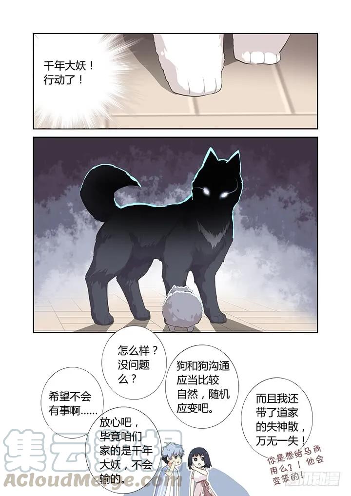 妖怪名单 399.狗与狗 第11页
