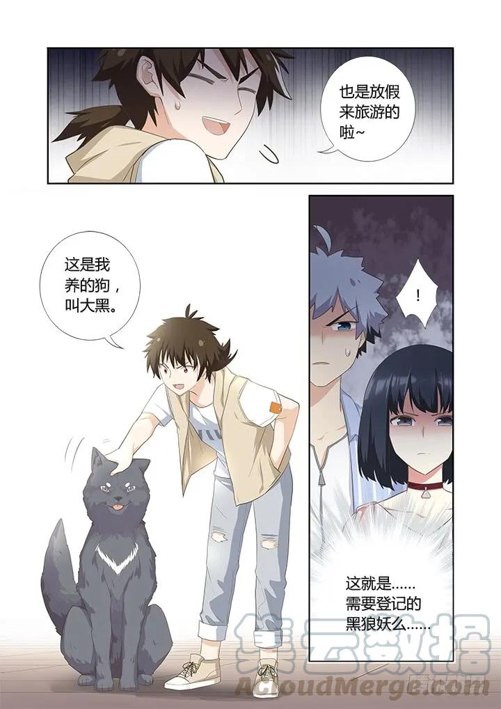 妖怪名单 399.狗与狗 第9页