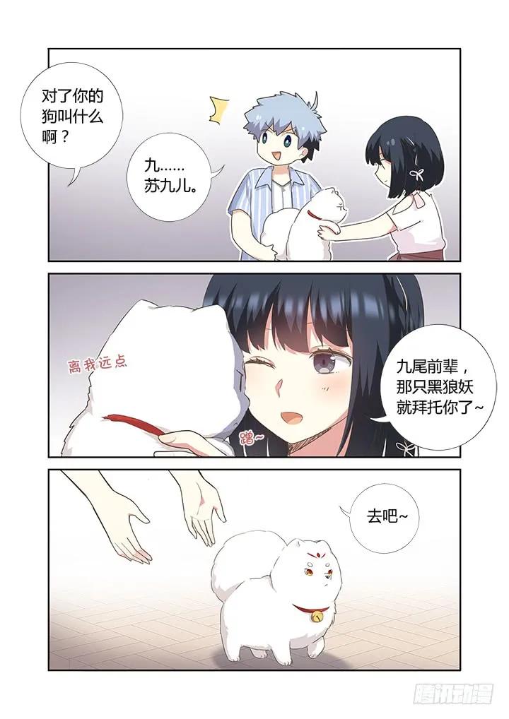 妖怪名单 399.狗与狗 第10页