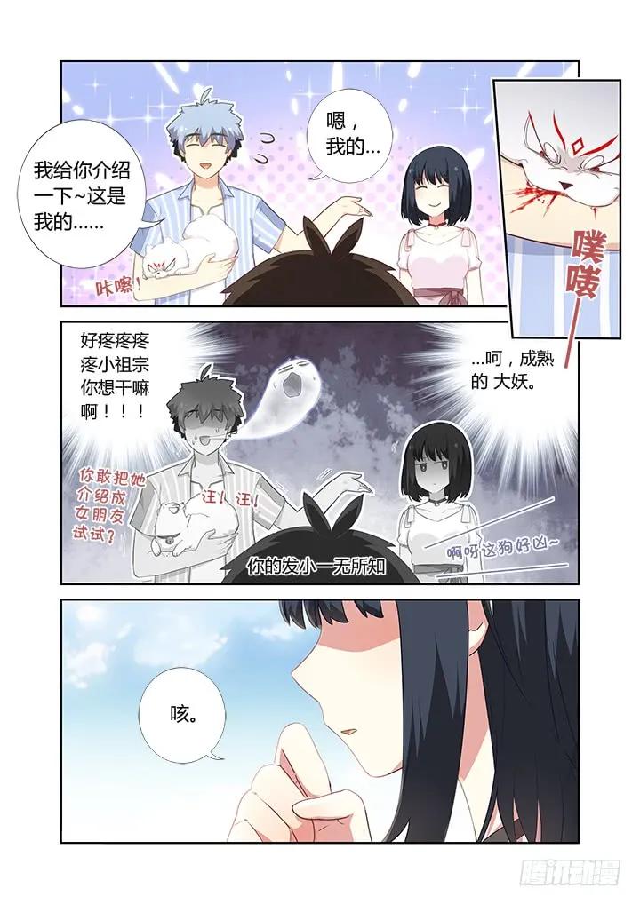 妖怪名单 399.狗与狗 第6页