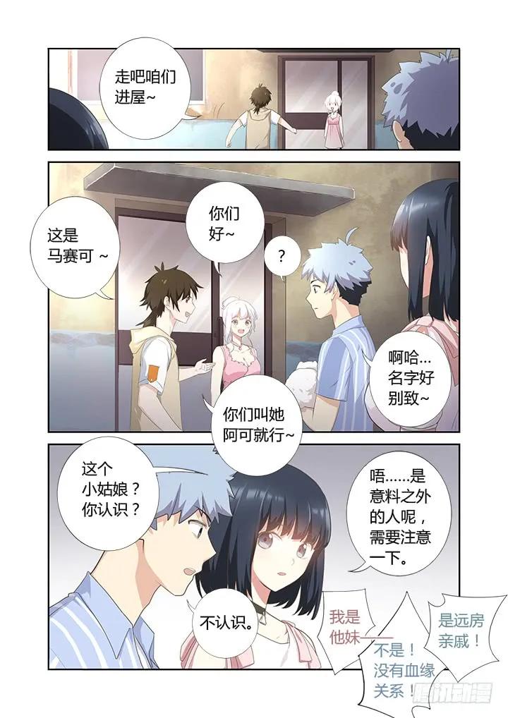 妖怪名单 399.狗与狗 第8页