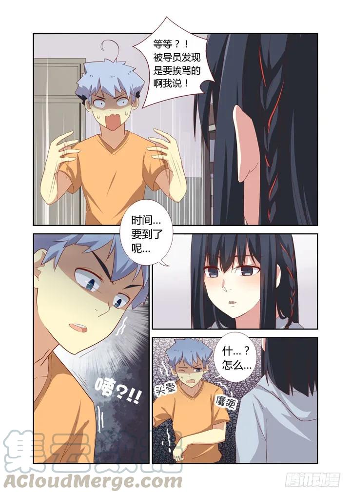 妖怪名单 41.妈妈说陌生人给的吃的不要随便吃 第3页