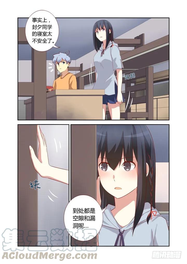 妖怪名单 41.妈妈说陌生人给的吃的不要随便吃 第1页