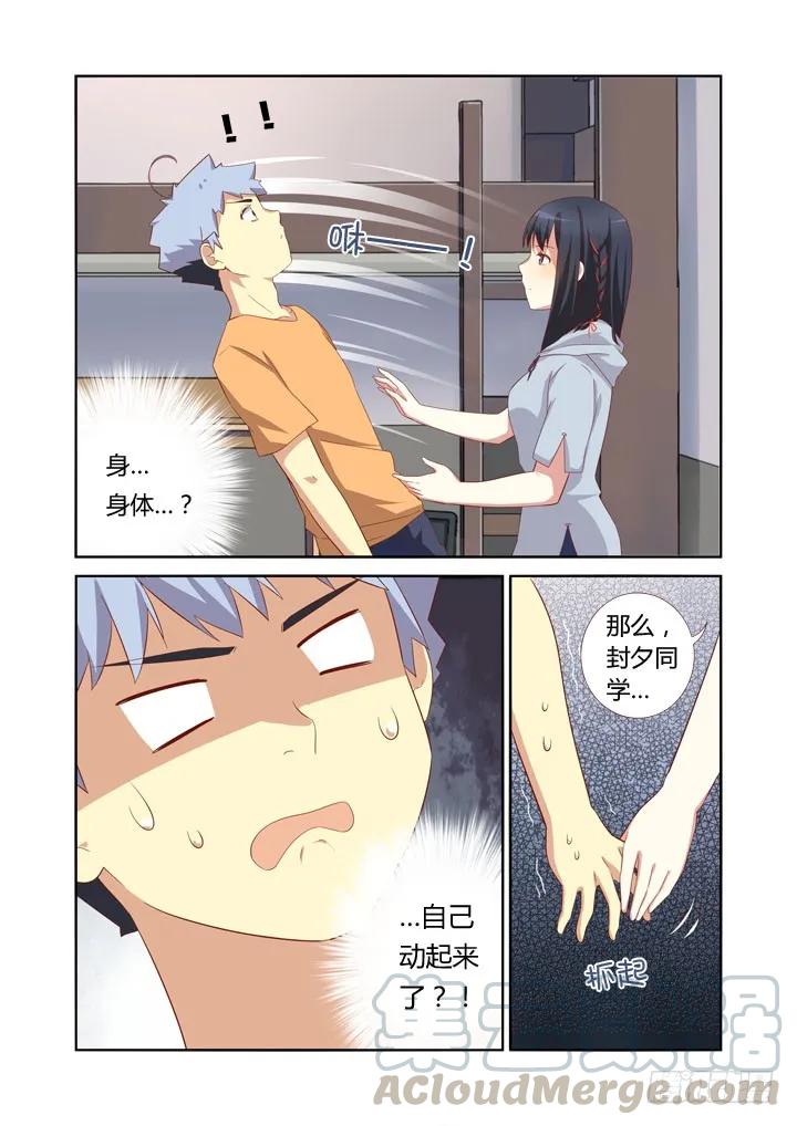 妖怪名单 41.妈妈说陌生人给的吃的不要随便吃 第7页