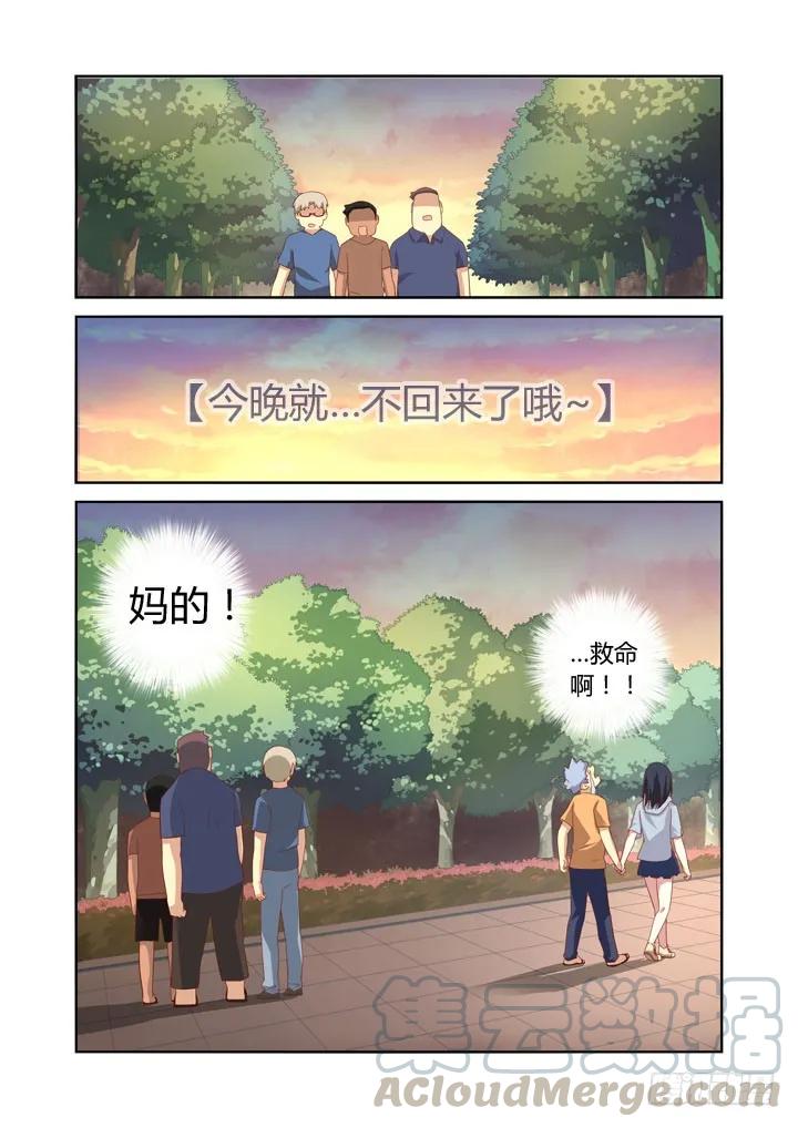 妖怪名单 41.妈妈说陌生人给的吃的不要随便吃 第11页