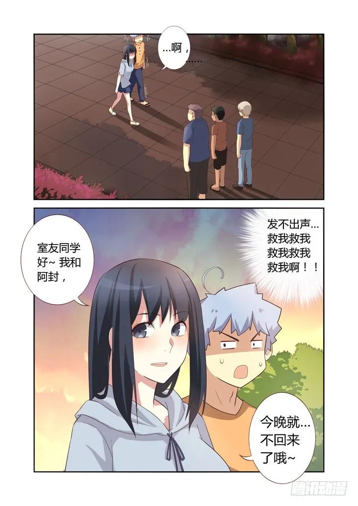 妖怪名单 41.妈妈说陌生人给的吃的不要随便吃 第10页
