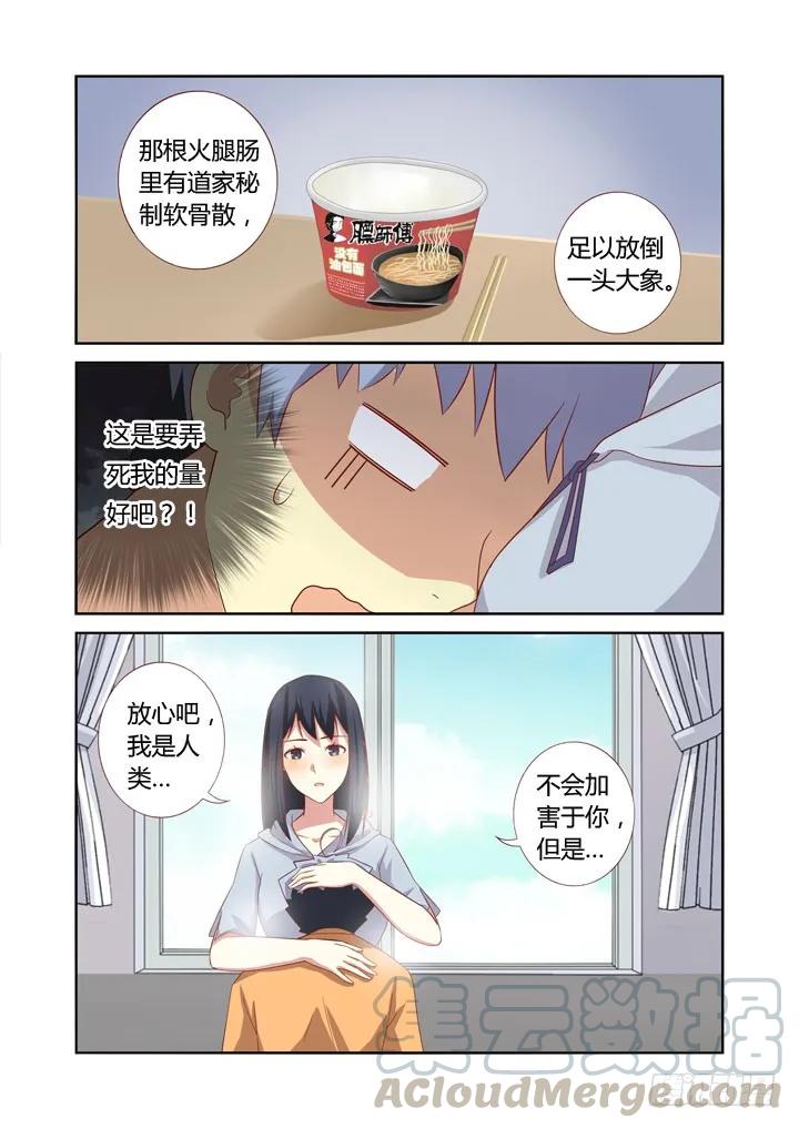 妖怪名单 41.妈妈说陌生人给的吃的不要随便吃 第5页