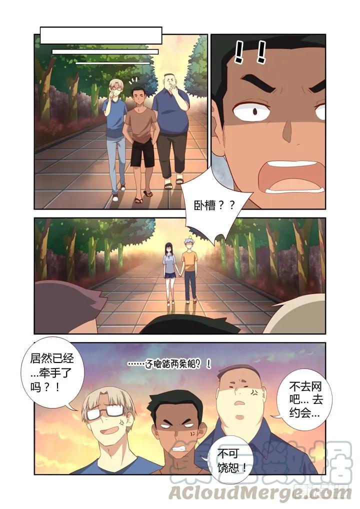 妖怪名单 41.妈妈说陌生人给的吃的不要随便吃 第9页
