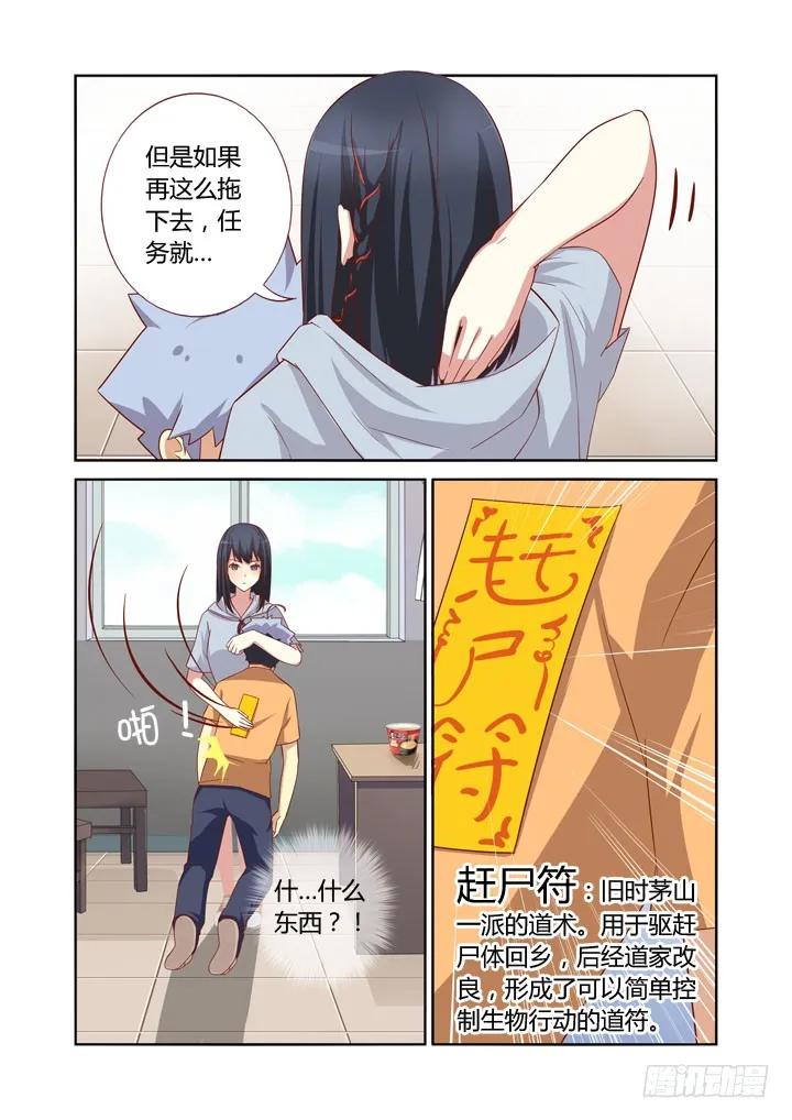 妖怪名单 41.妈妈说陌生人给的吃的不要随便吃 第6页