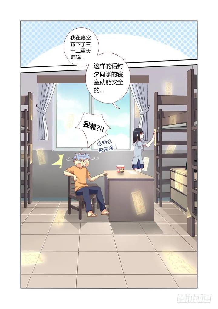 妖怪名单 41.妈妈说陌生人给的吃的不要随便吃 第2页