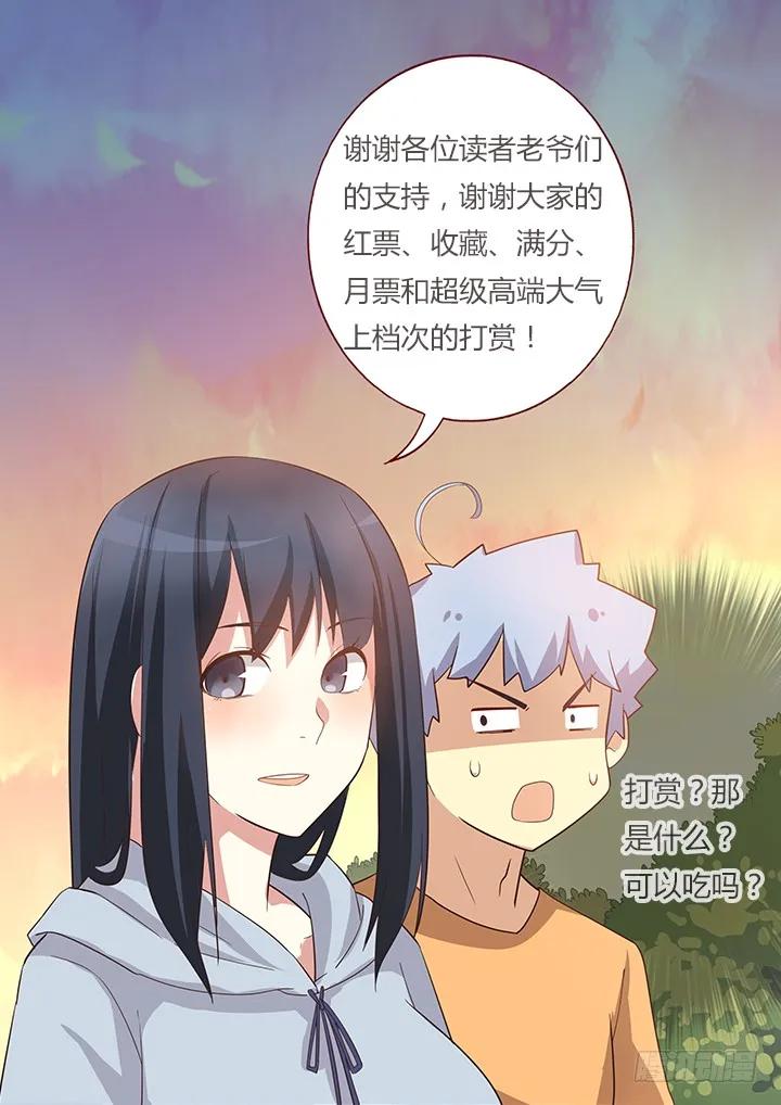 妖怪名单 41.妈妈说陌生人给的吃的不要随便吃 第12页